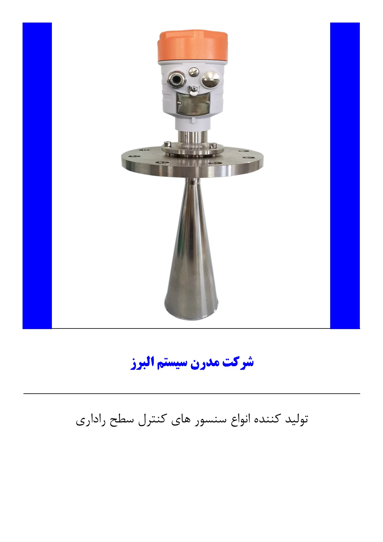 سنسور کنترل سطح راداری پیشرفته 